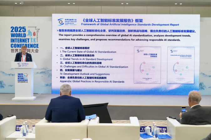 世界互联网大会发布《全球人工智能标准发展报告》